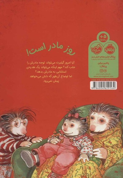 مامان تو بهترینی!